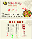 餐馆名片