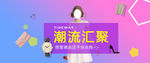 女装促销banner