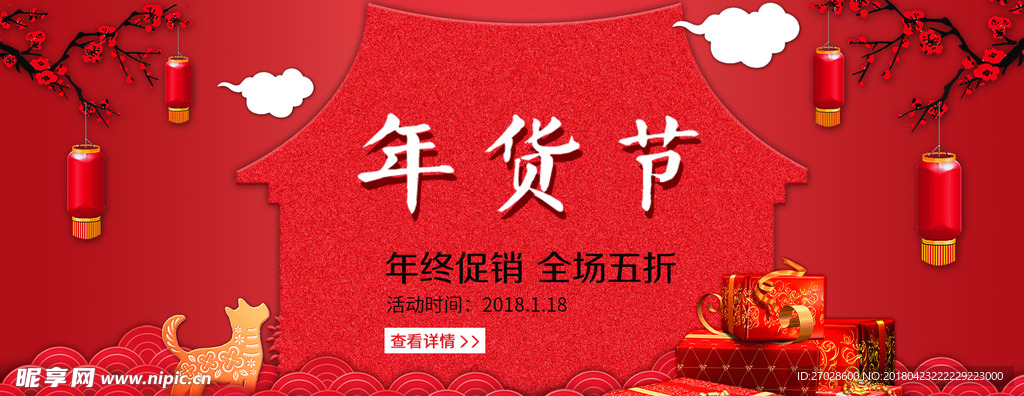 淘宝年货节banner