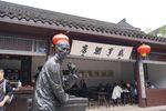咸亨酒店