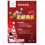 面包房开业海报