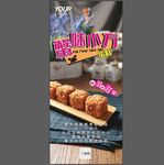 肉松面包易拉宝