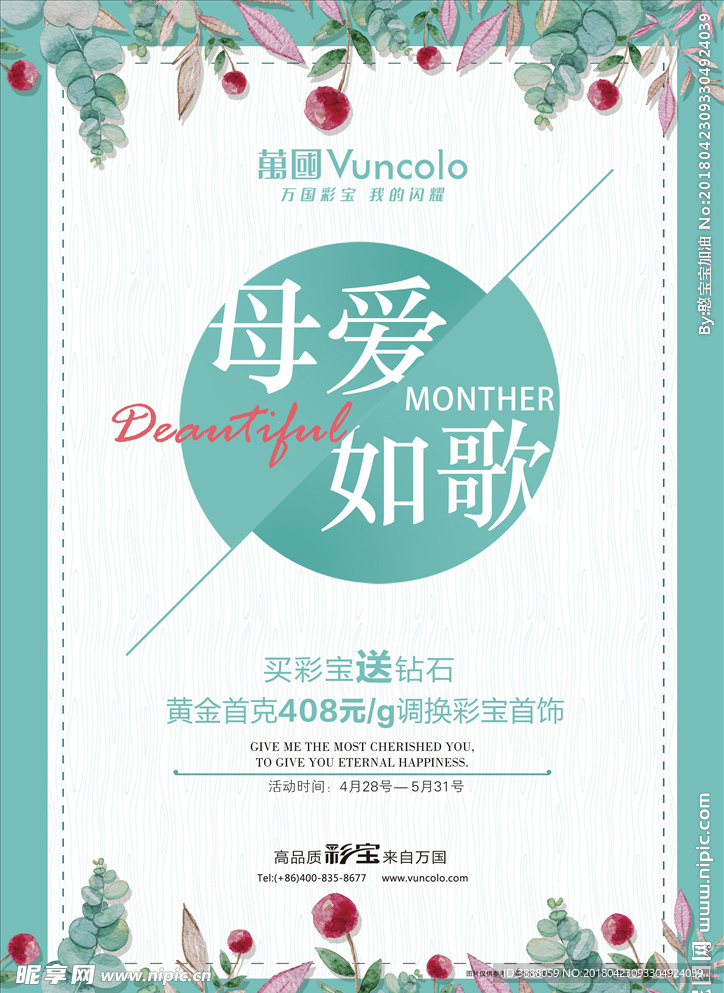 母亲节母爱如歌
