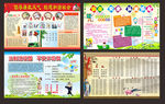 学校宣传栏