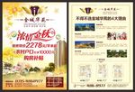 房地产宣传单