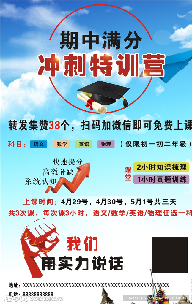 培训班海报