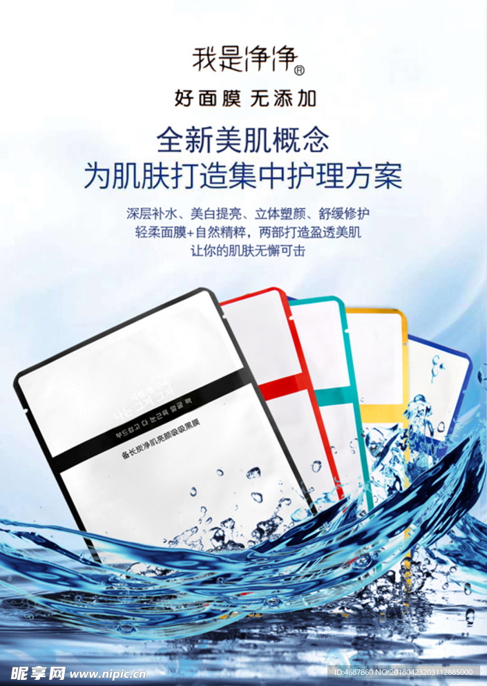 面膜广告