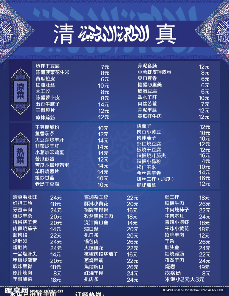 回民菜谱