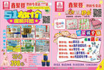 鑫聚婴奶粉店 纸尿裤彩页