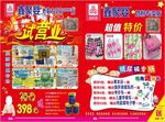 鑫聚婴奶粉店彩页