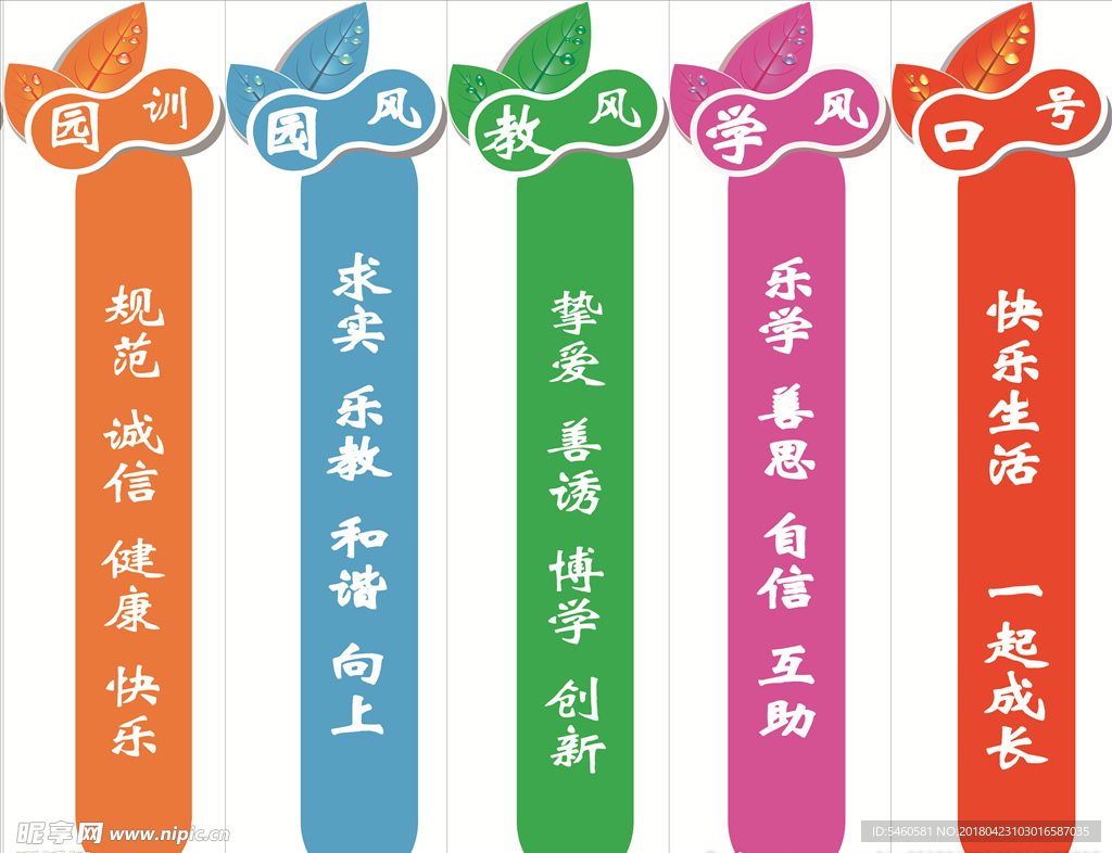 园训 校训