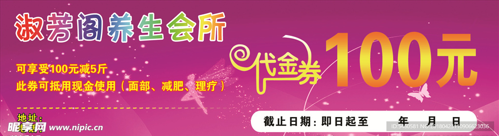 代金券
