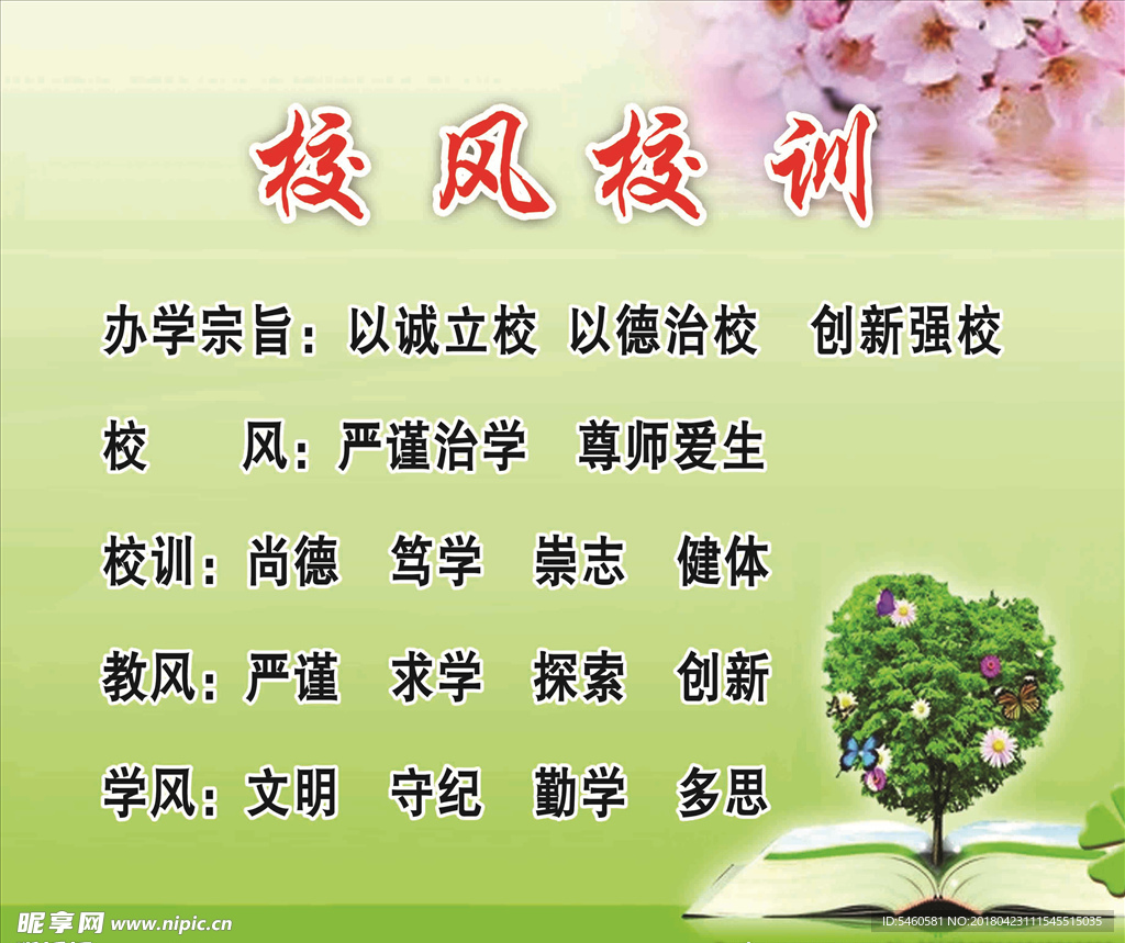 校风校训
