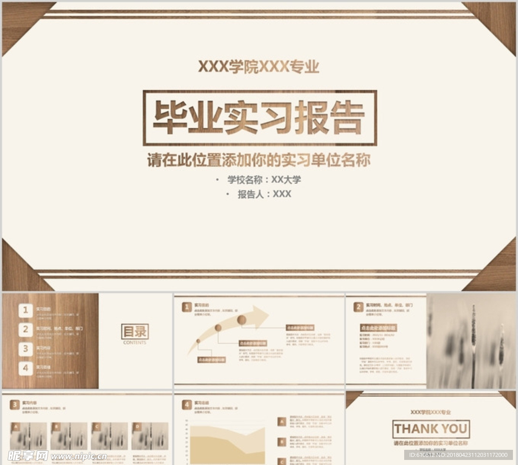 论文PPT  答辩PPT