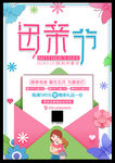 时尚创意炫彩母亲节促销海报
