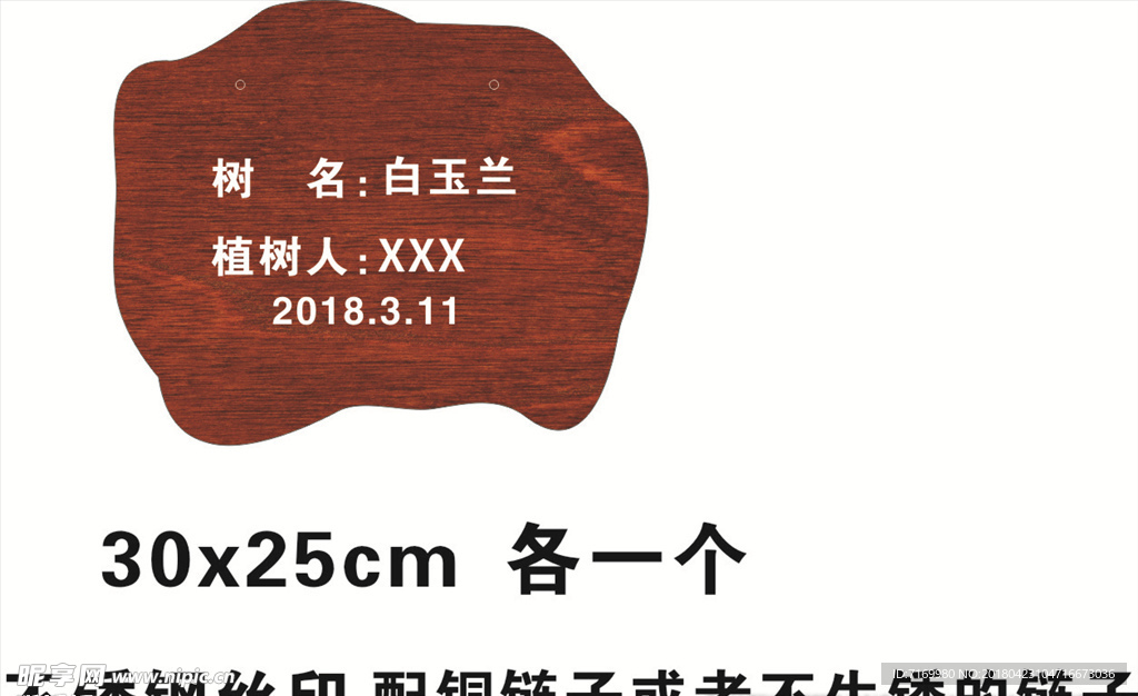 异形树名认养牌