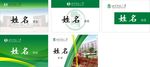 绿色职位卡
