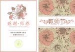 教师节明信片