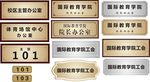木底门牌