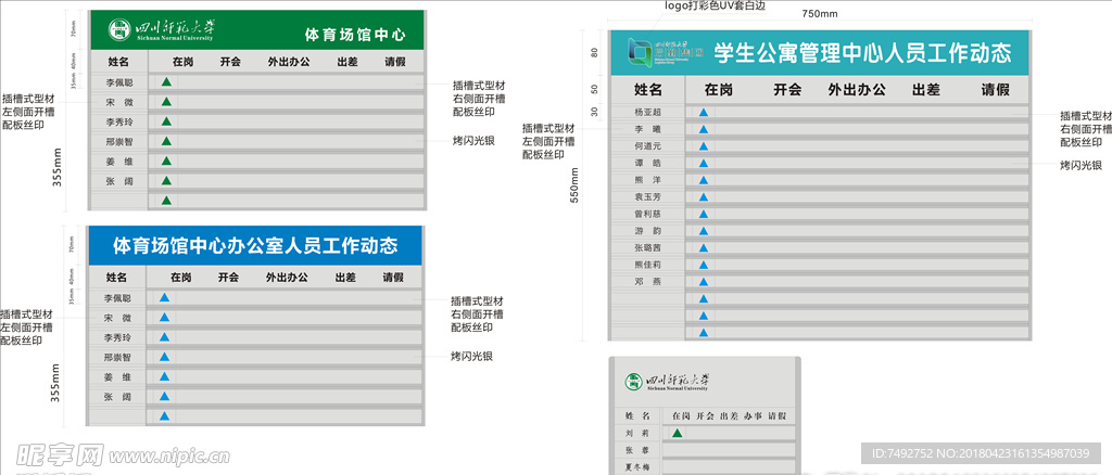 工作人员动态牌