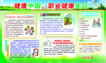职业病防治