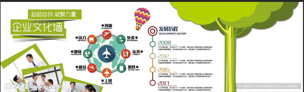 绿色清新科技企业文化墙