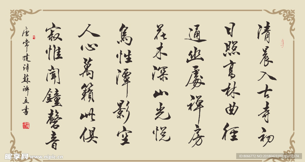 书法清风矢量