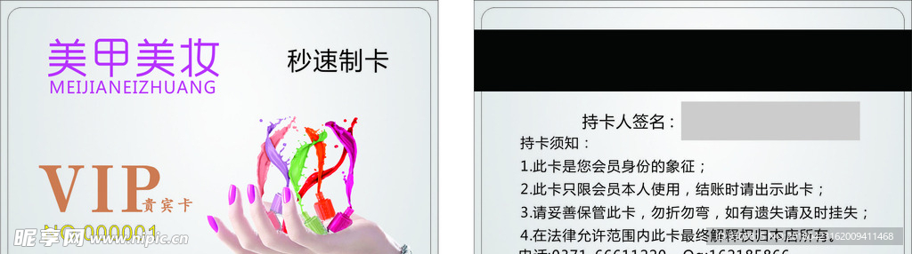 美甲会员卡