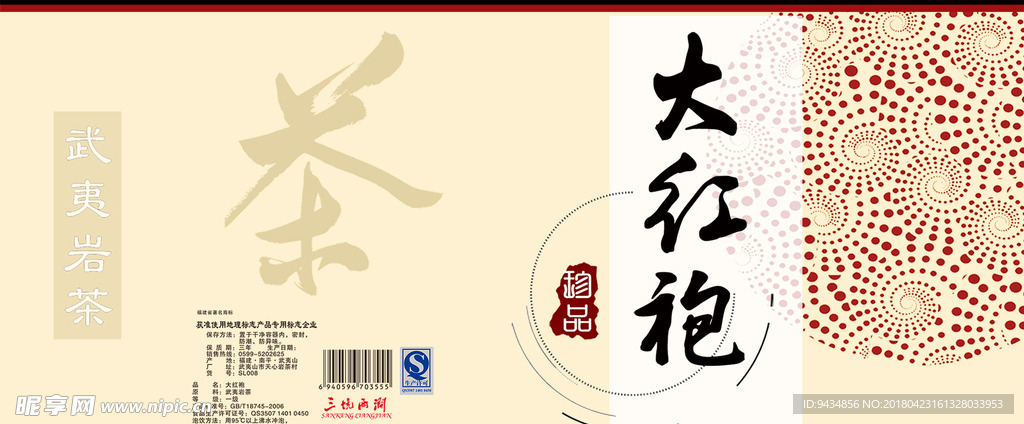 包装  茶叶 大红袍