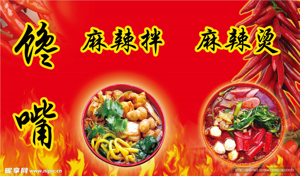 麻辣烫  麻辣拌