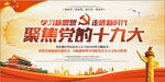 十九大