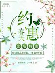 约会春天