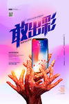 手机促销海报