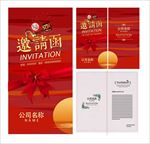 企业邀请函
