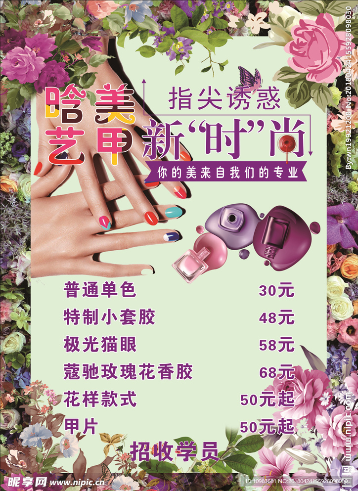 美甲价格表