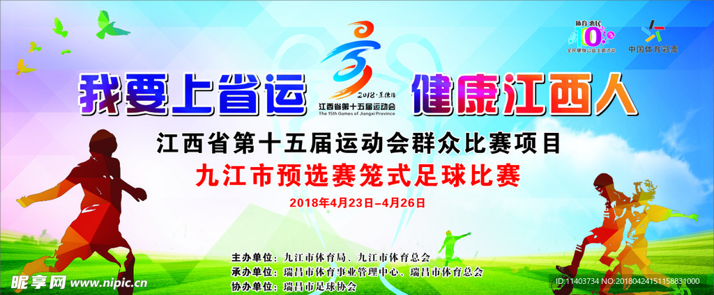 足球比赛背景画面