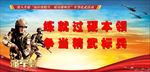 部队军队练兵备战标语橱窗