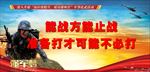 部队军队练兵备战标语橱窗