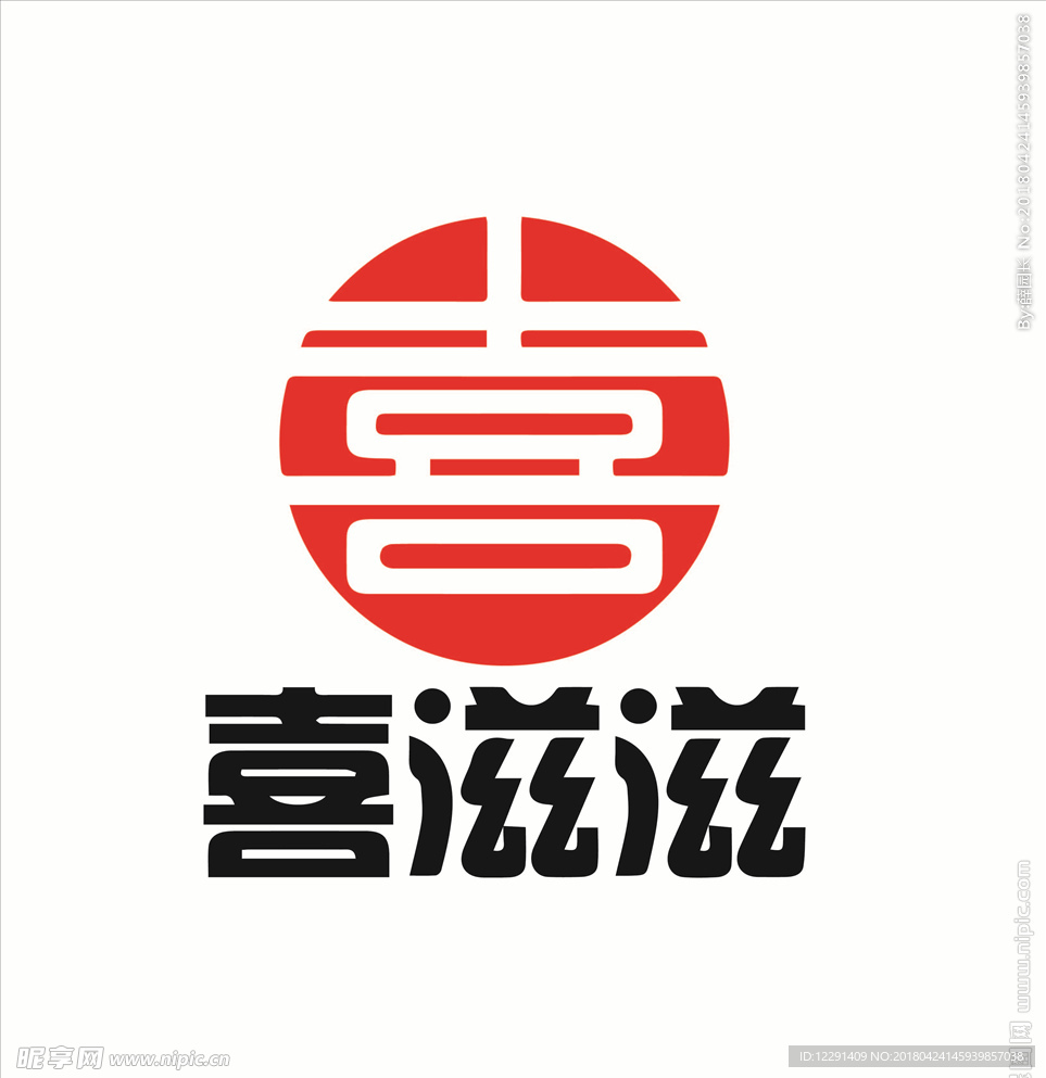 喜 艺术字 标志 LOGO 造