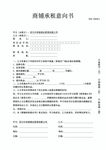 商铺承租意向书
