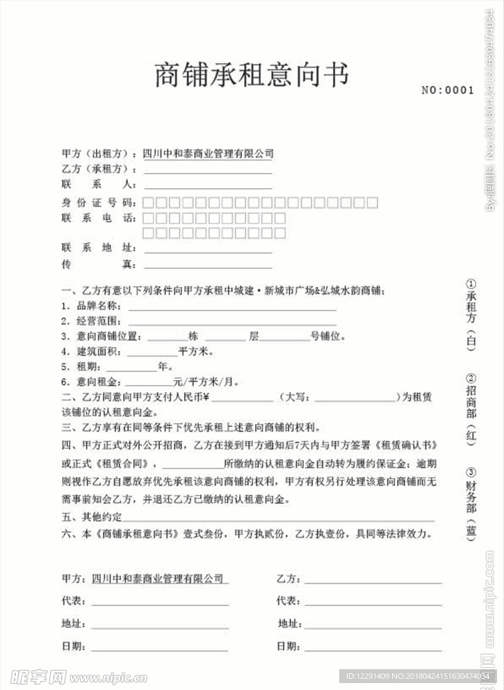 商铺承租意向书