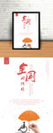 卡通创意插画风全国助残日公益海