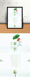绿色清新中国风夏至节气海报