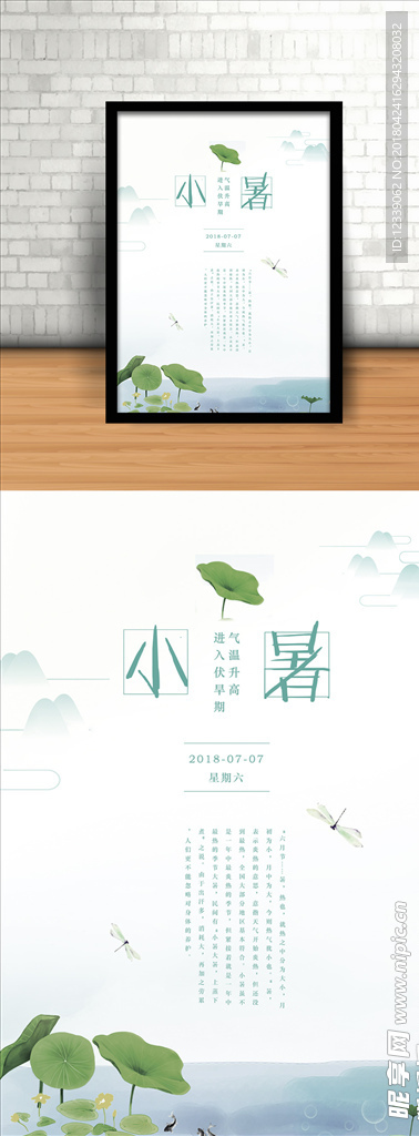 简雅清新中国风小暑节气海报