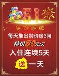酒店五一特价宣传页