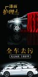 汽车美容