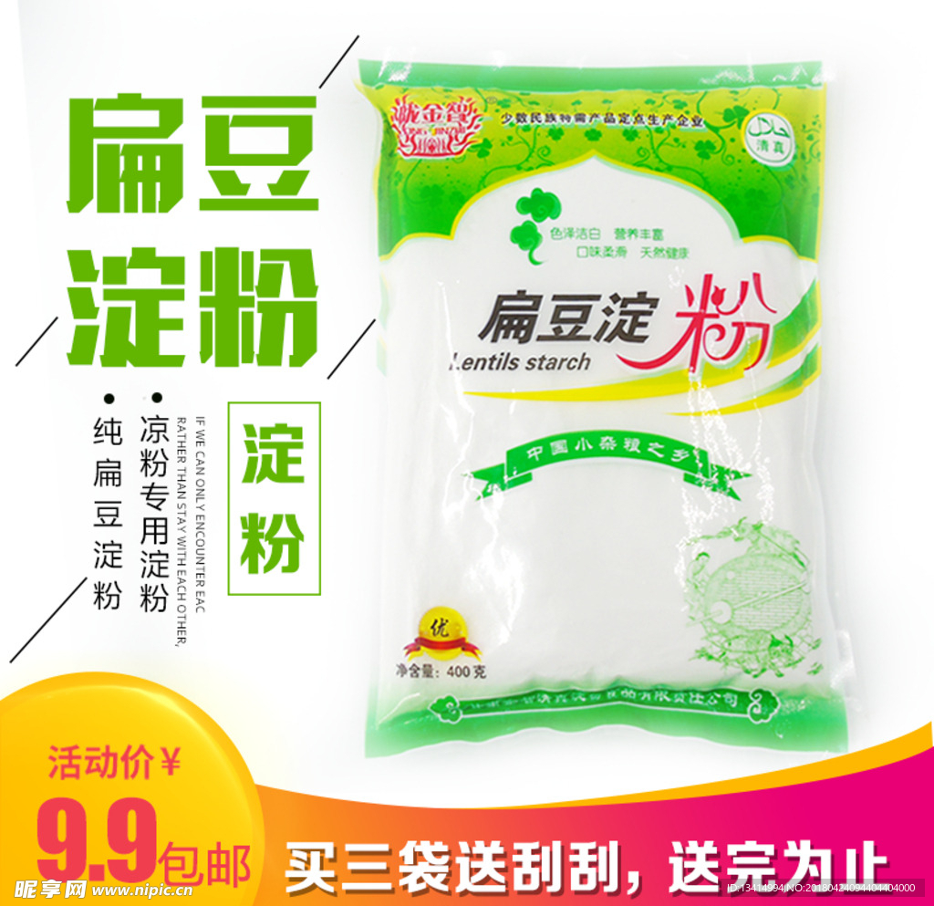 扁豆淀粉