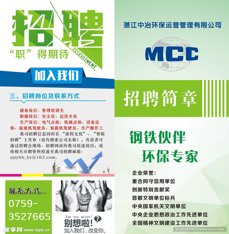 招聘简章