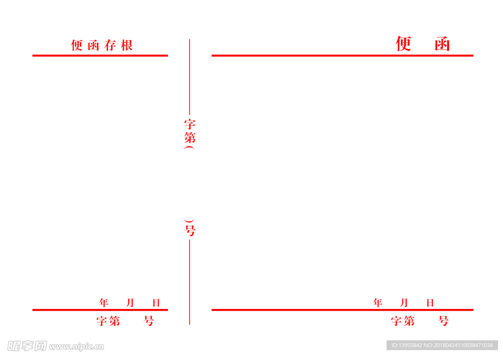 便函 便函本 本子 存根