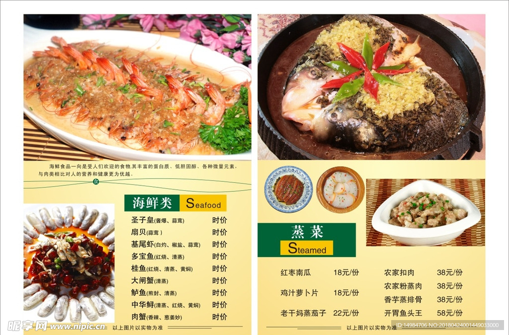 菜单菜谱